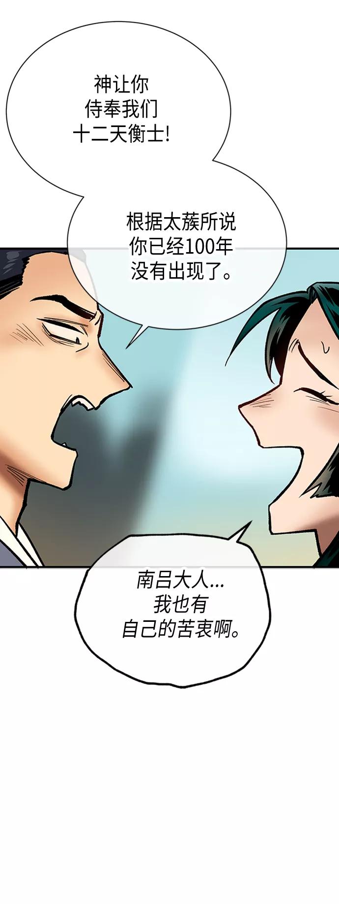 《天衡士》第28话 第36页