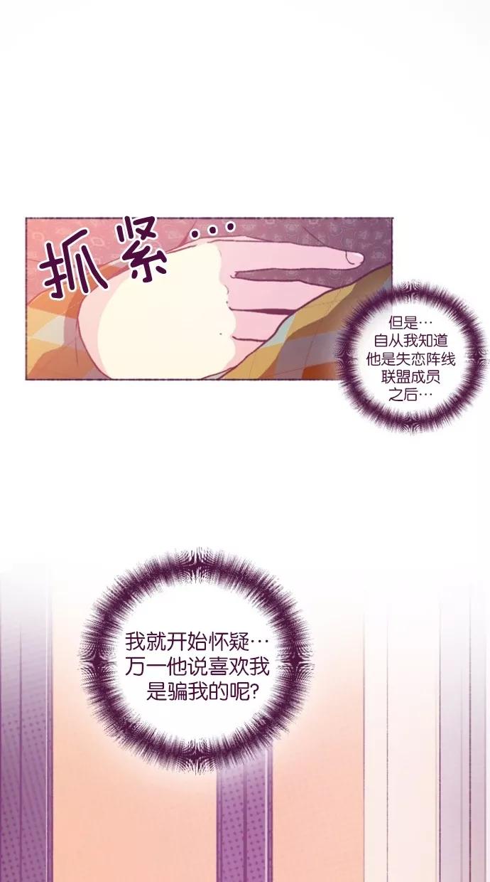 《失恋阵线联盟》[第27话] 爱人的真情流露 2 第30页