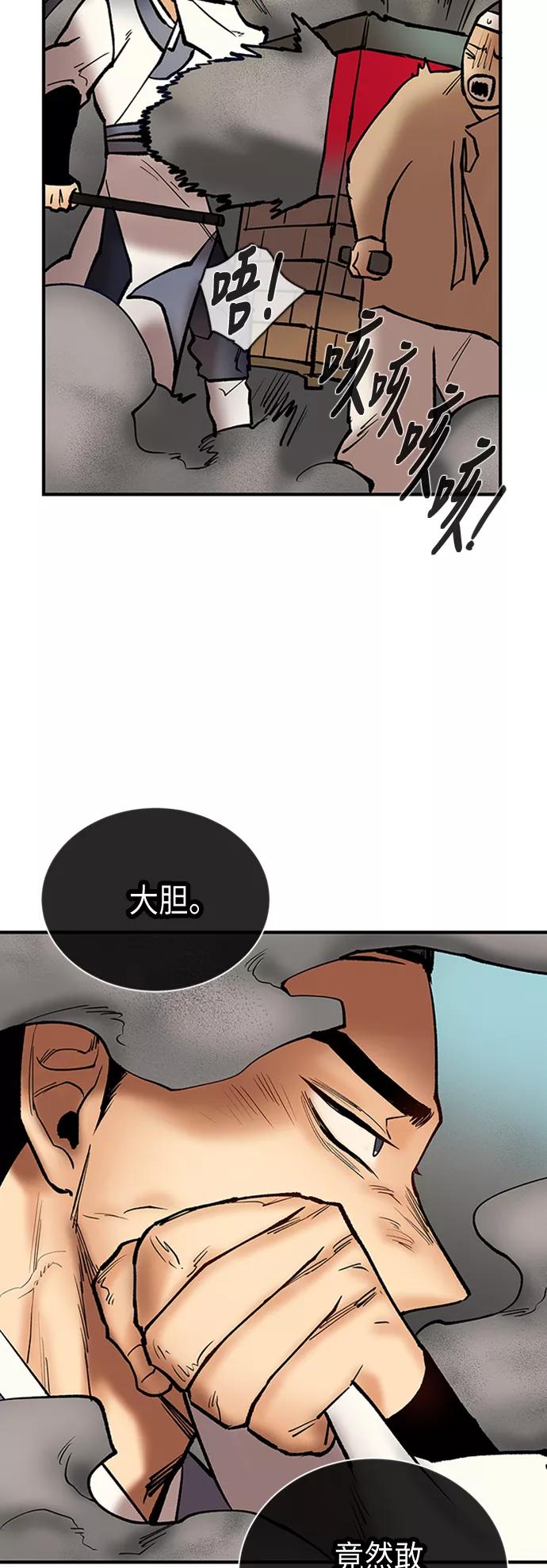 《天衡士》第28话 第27页