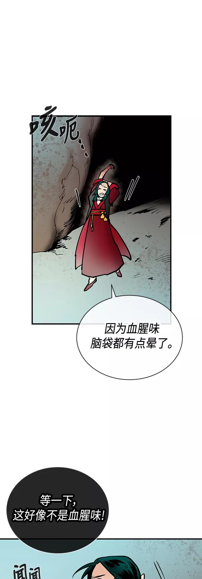 《天衡士》第28话 第2页
