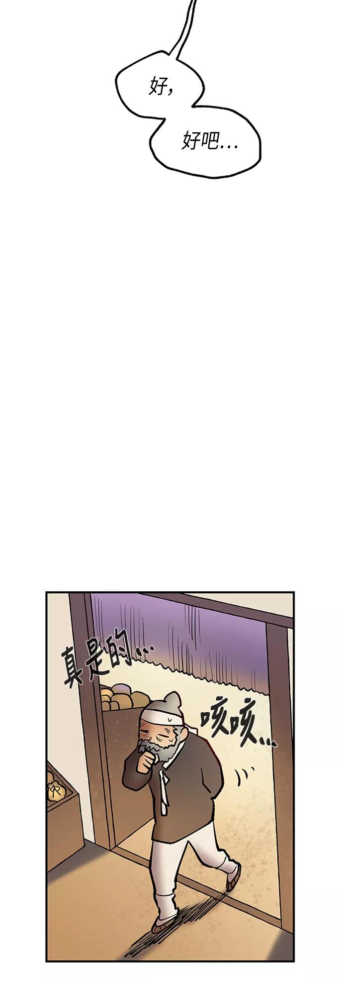 《天衡士》第28话 第20页