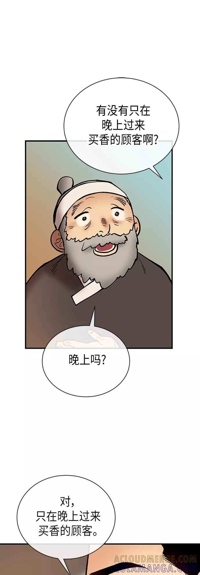 《天衡士》第28话 第16页