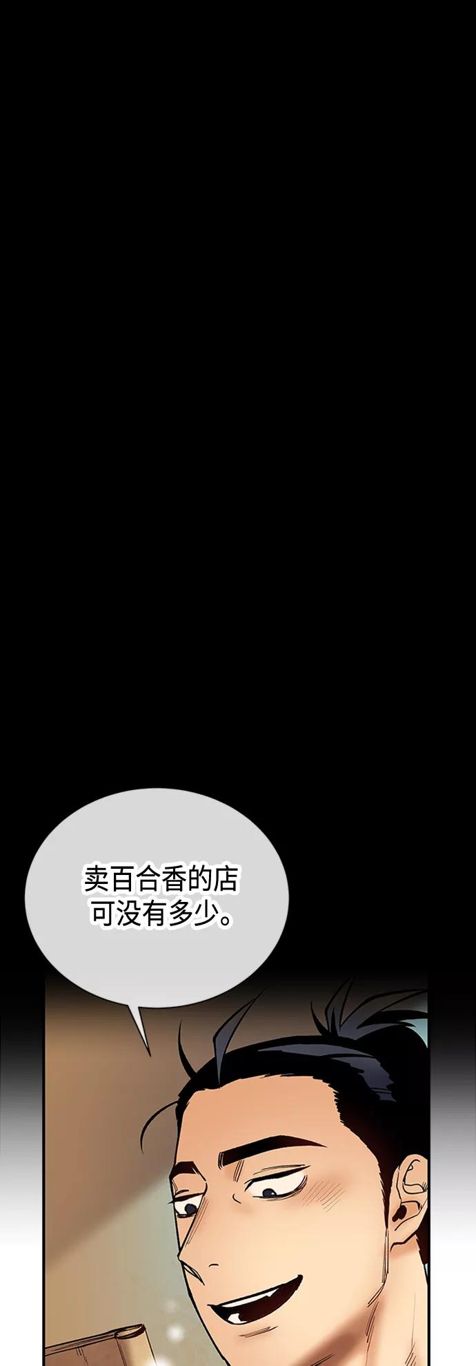 《天衡士》第28话 第14页