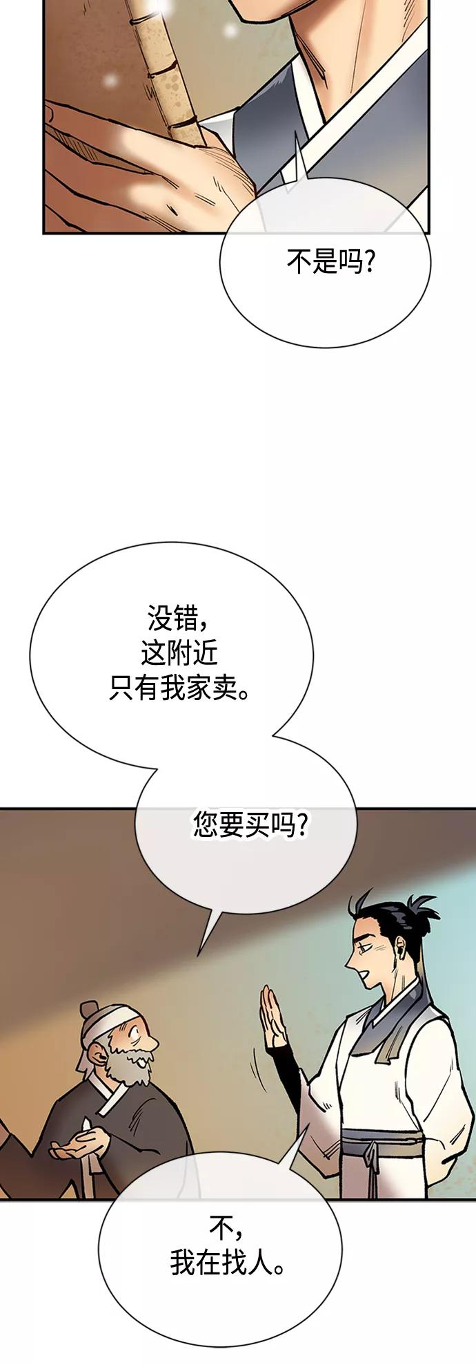 《天衡士》第28话 第15页