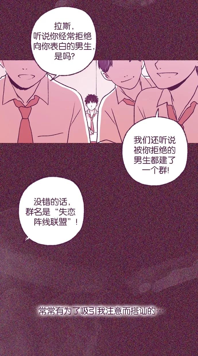 《失恋阵线联盟》[第27话] 爱人的真情流露 2 第10页