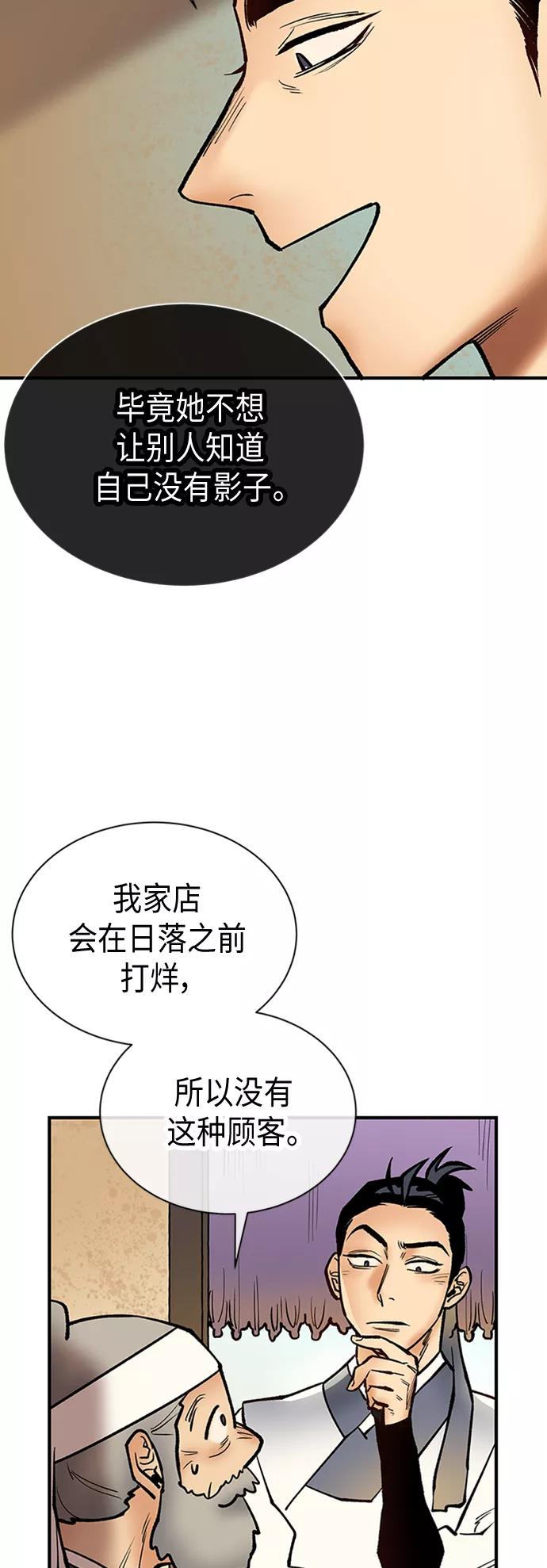 《天衡士》第28话 第17页