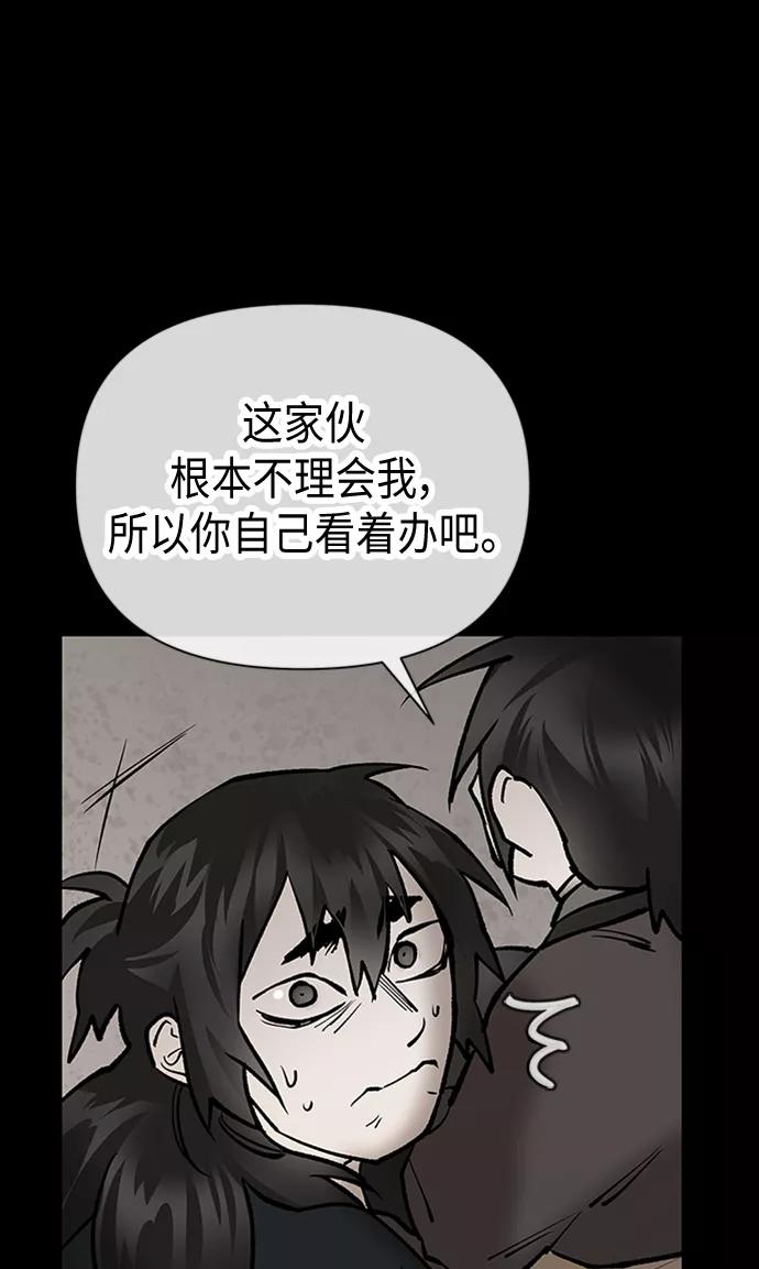 《天衡士》第29话 第26页
