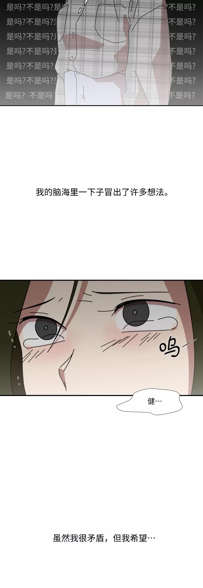 《她的遗愿清单》第29话 第3页