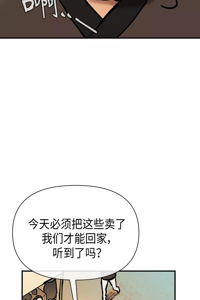 《天衡士》第29话 第9页