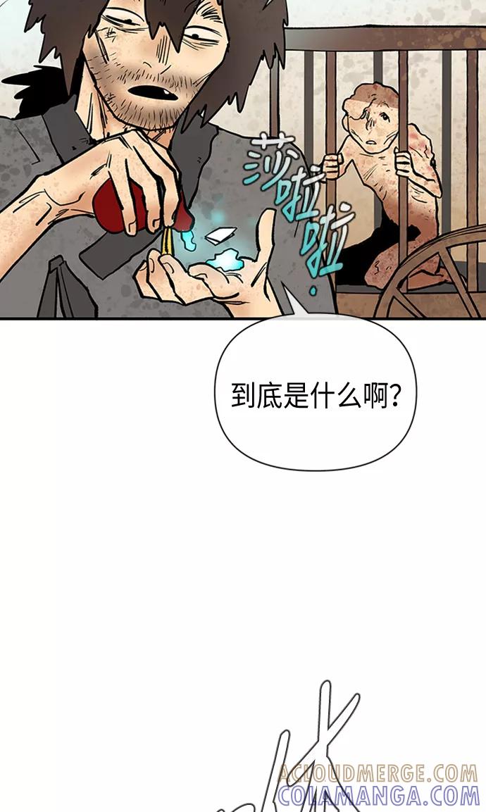 《天衡士》第29话 第43页