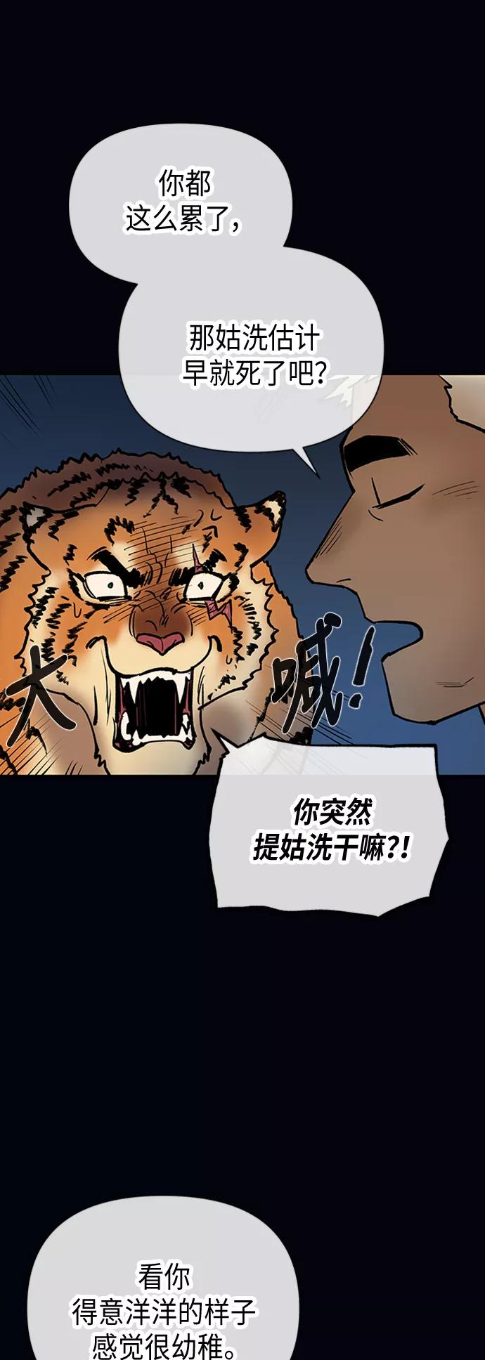 《天衡士》第29话 第71页