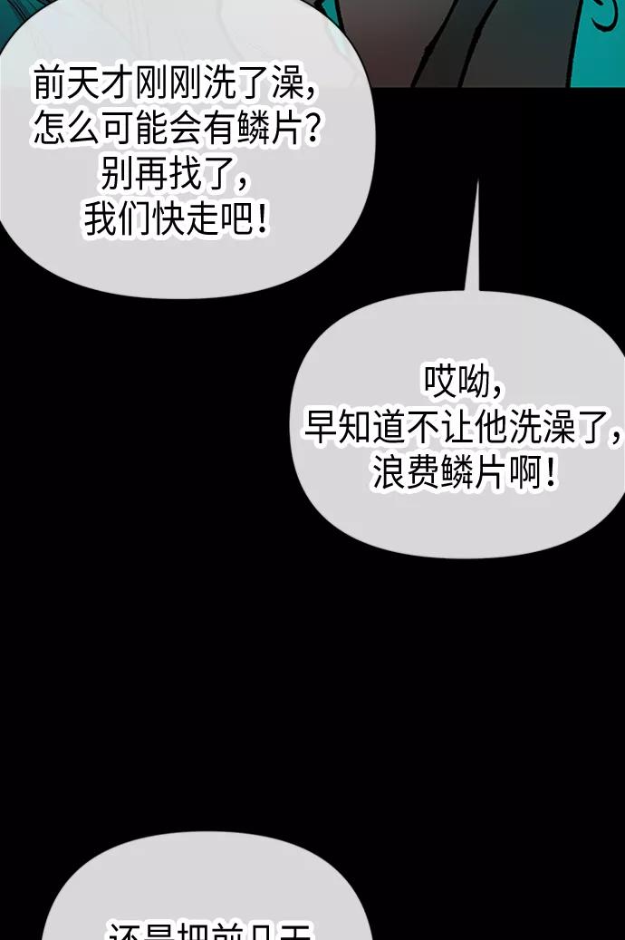 《天衡士》第29话 第6页