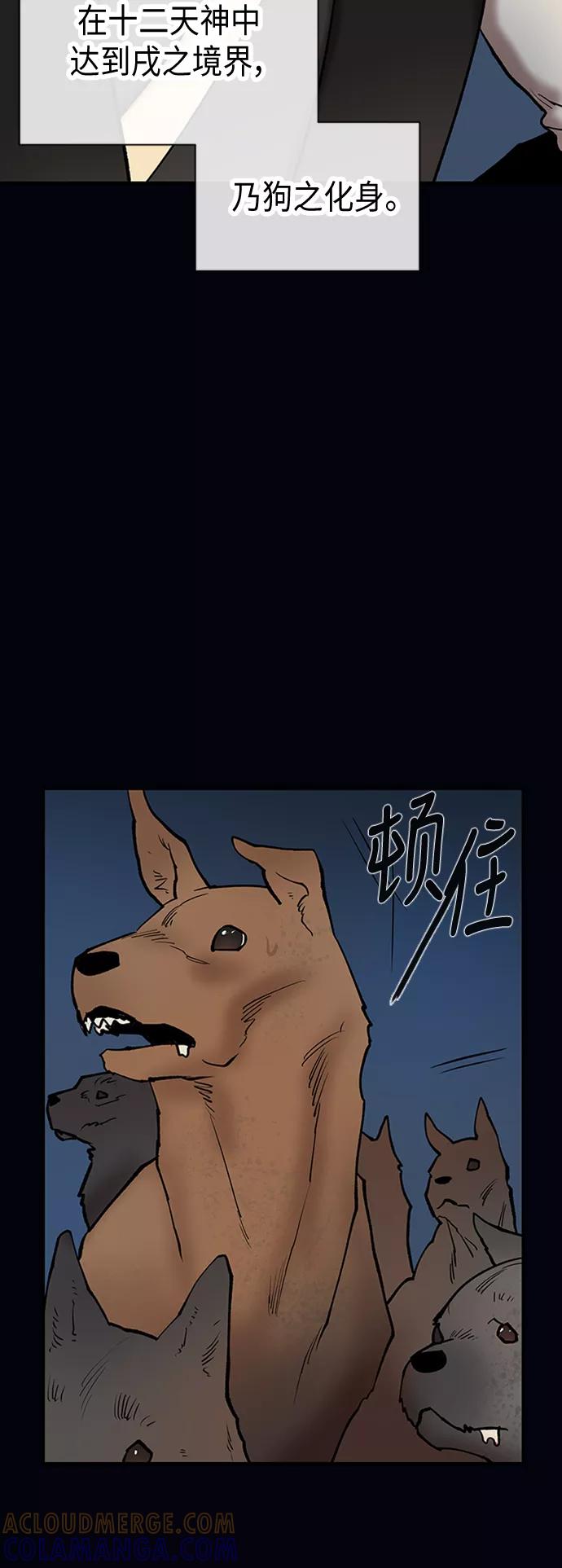 《天衡士》第29话 第67页