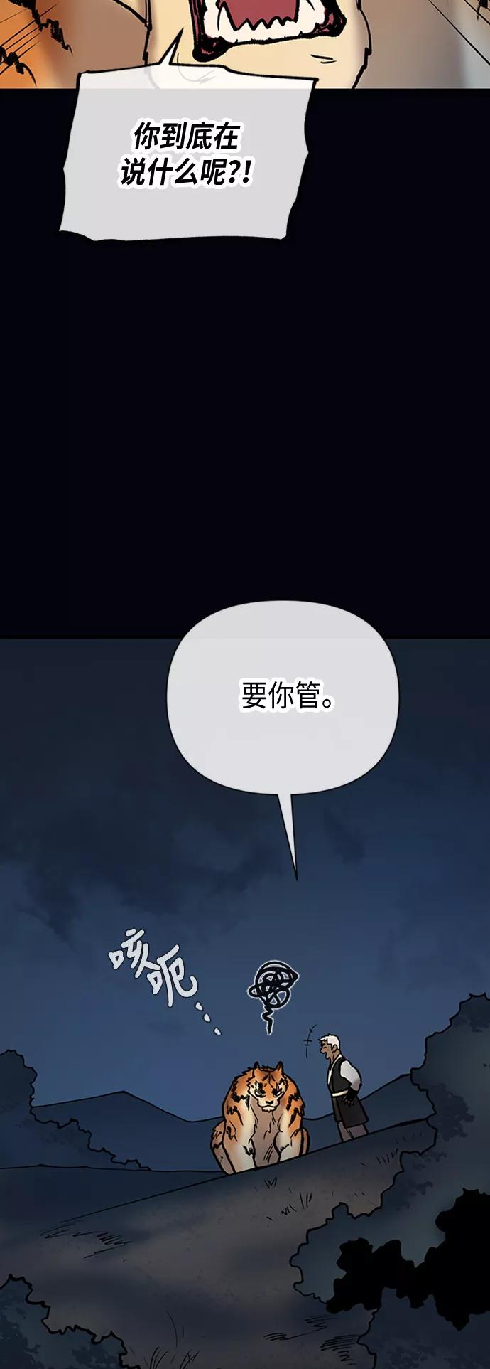 《天衡士》第29话 第75页