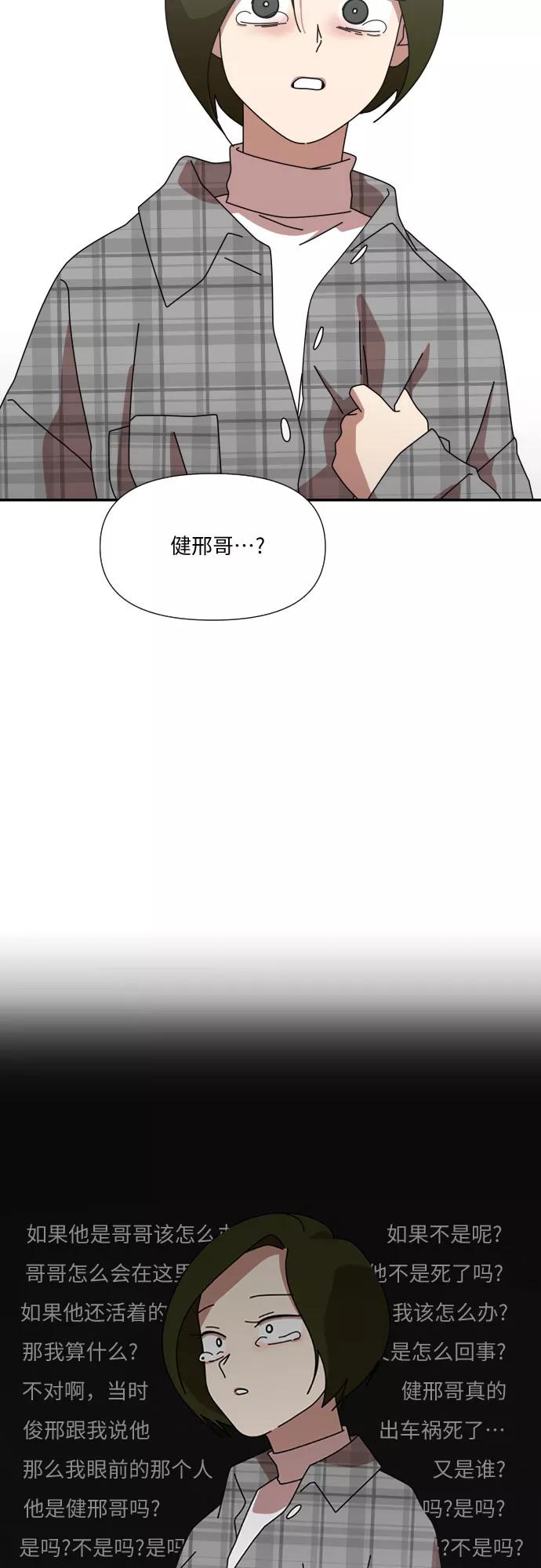 《她的遗愿清单》第29话 第2页