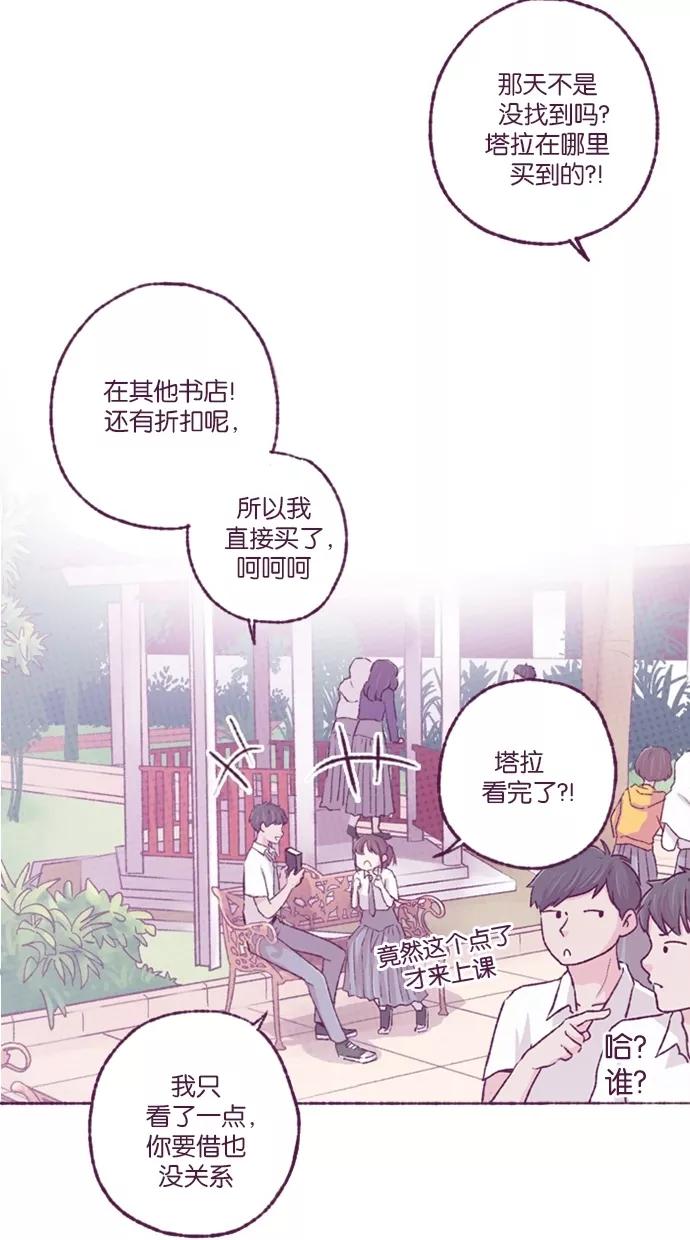《失恋阵线联盟》[第28话] 哎？？？ 第14页