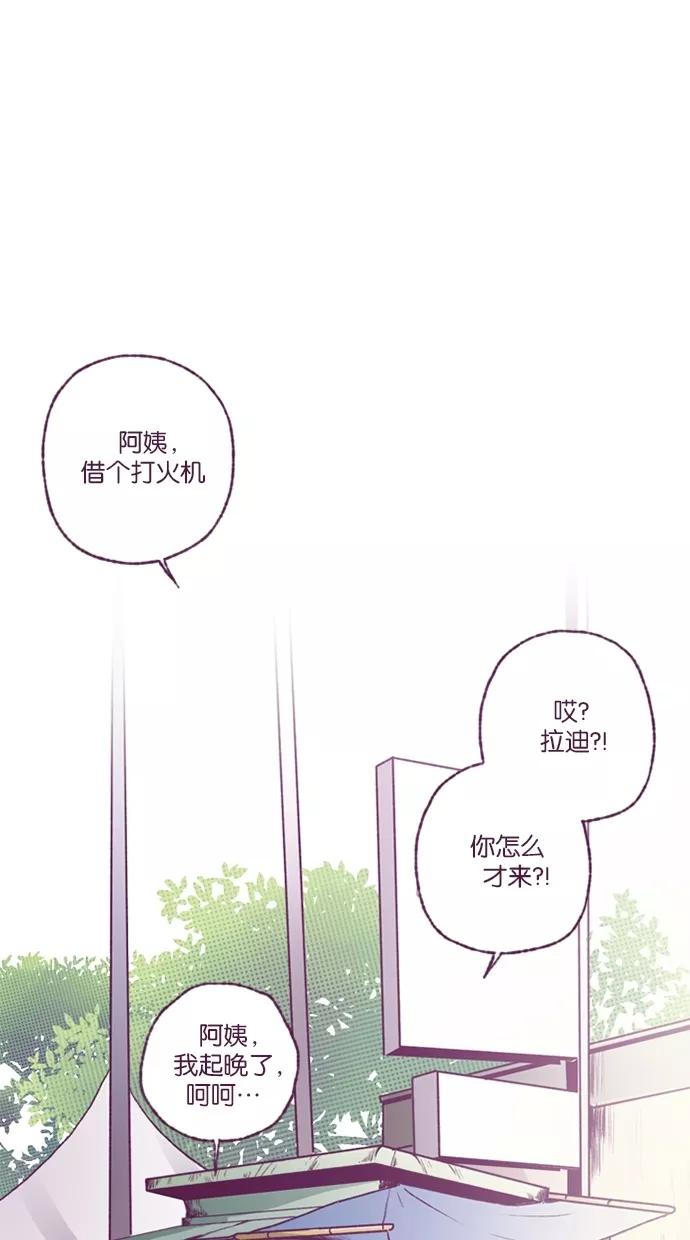 《失恋阵线联盟》[第28话] 哎？？？ 第2页