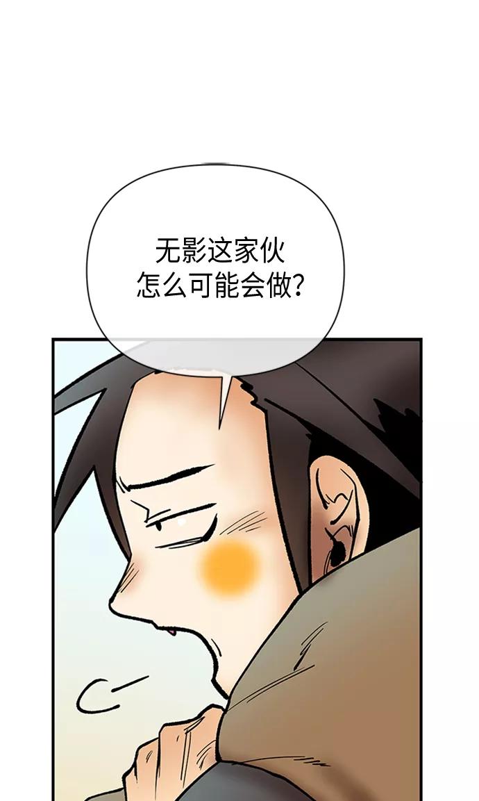 《天衡士》第29话 第14页