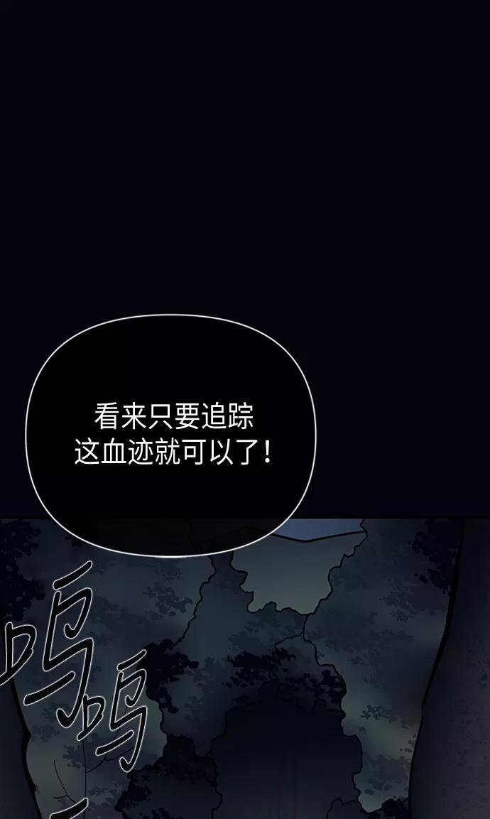 《天衡士》第29话 第60页