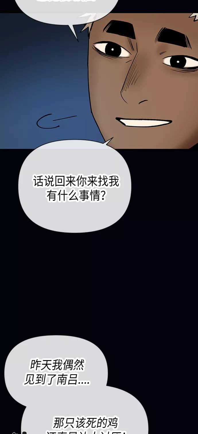 《天衡士》第29话 第72页
