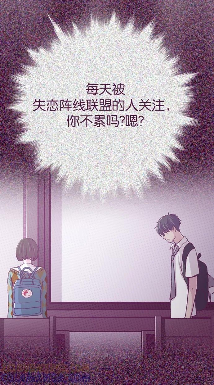 《失恋阵线联盟》[第28话] 哎？？？ 第35页