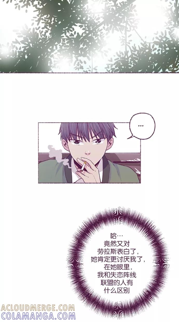 《失恋阵线联盟》[第28话] 哎？？？ 第7页