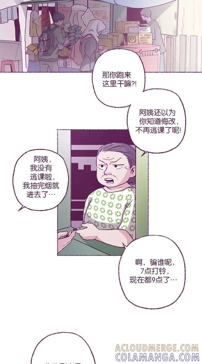 《失恋阵线联盟》[第28话] 哎？？？ 第3页