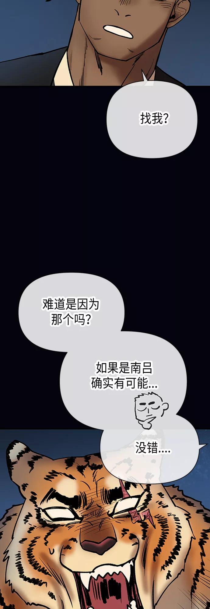 《天衡士》第29话 第74页