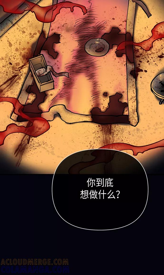 《天衡士》第29话 第58页