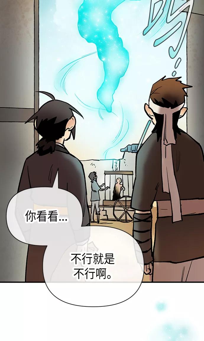 《天衡士》第29话 第47页