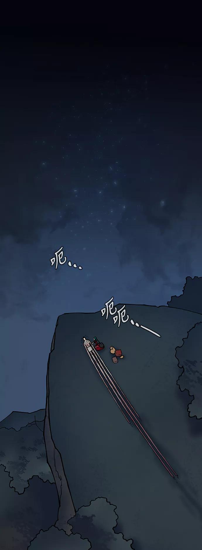 《天衡士》第29话 第78页