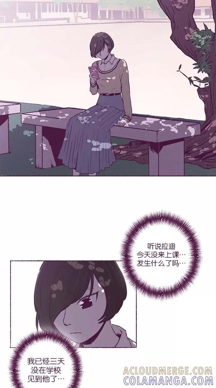 《失恋阵线联盟》[第28话] 哎？？？ 第29页
