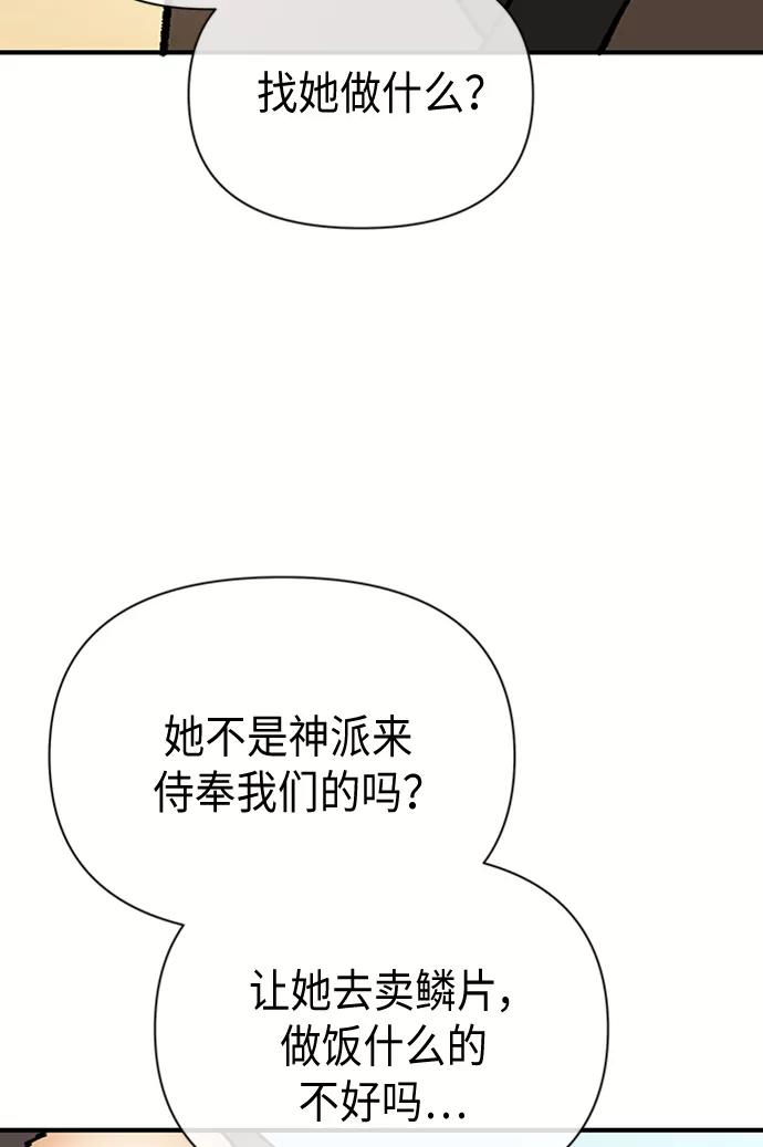 《天衡士》第29话 第12页