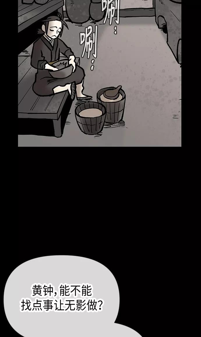 《天衡士》第29话 第24页
