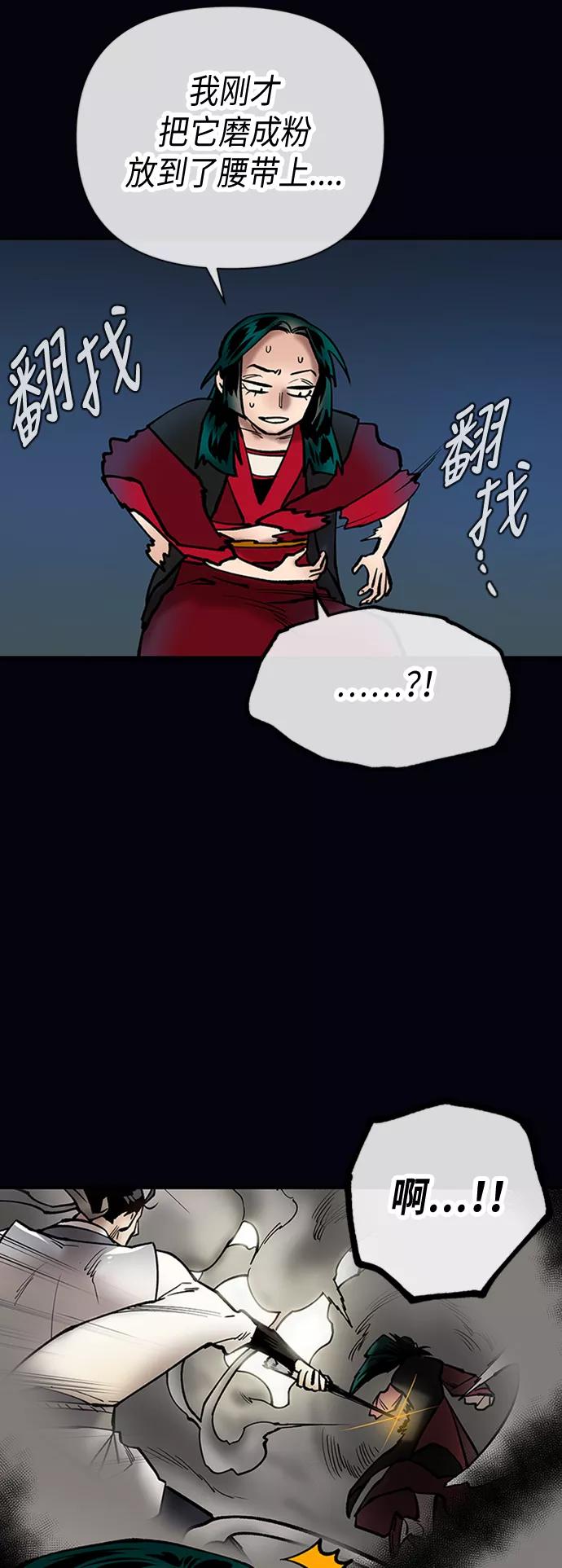 《天衡士》第29话 第83页