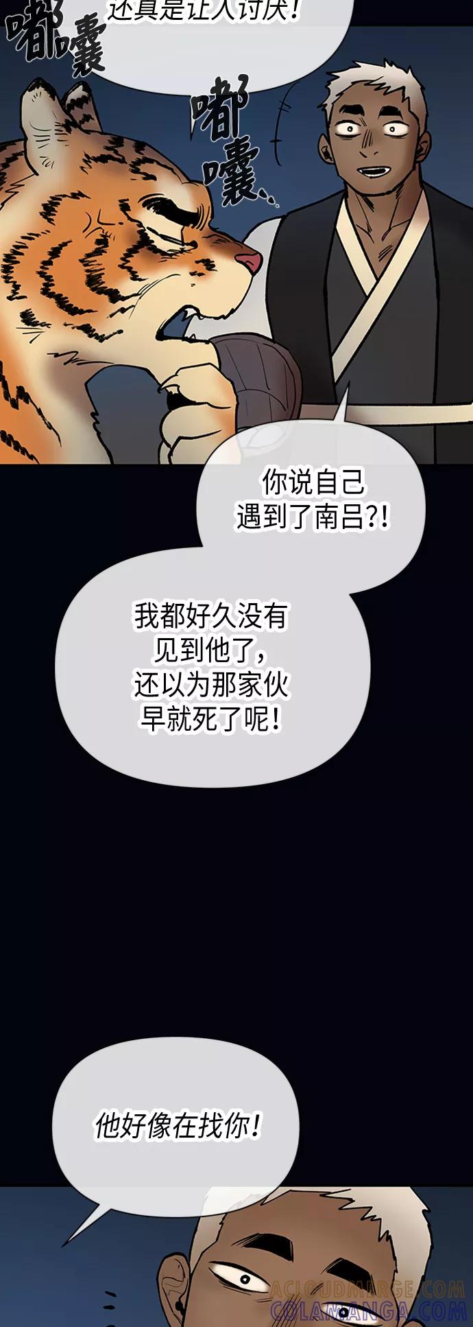 《天衡士》第29话 第73页