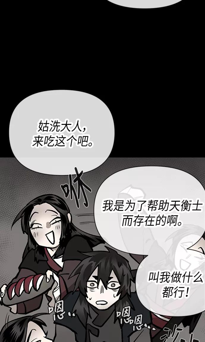 《天衡士》第29话 第21页