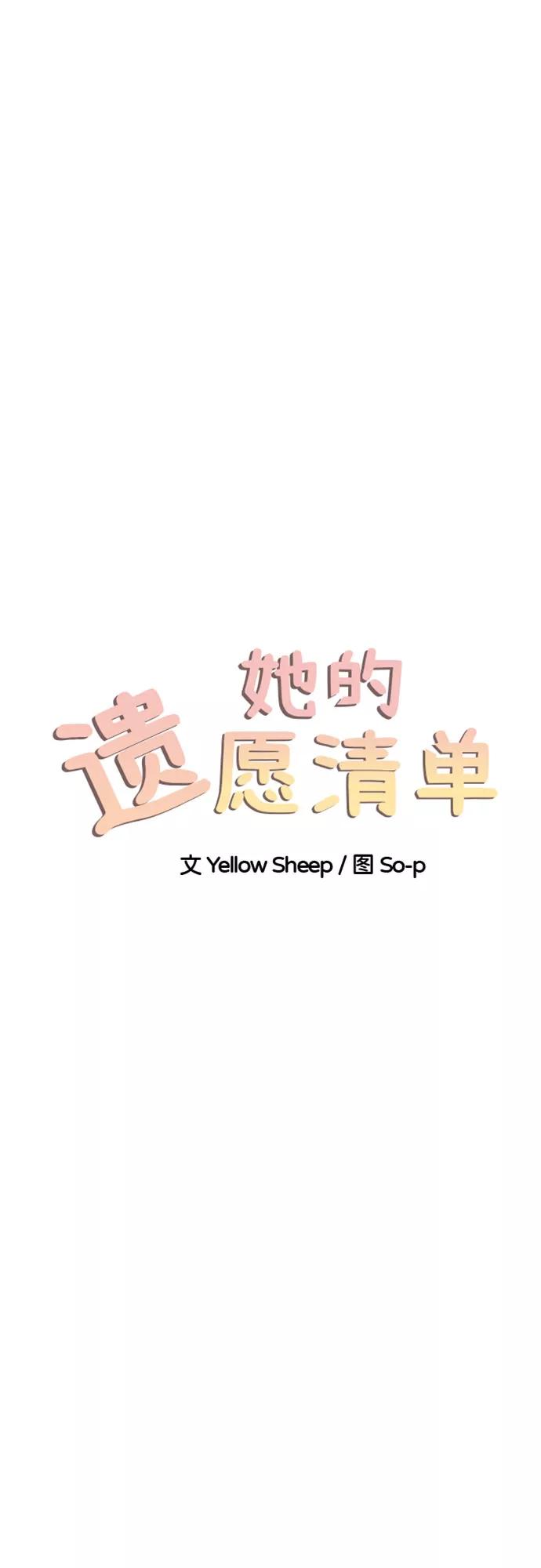 《她的遗愿清单》第29话 第5页