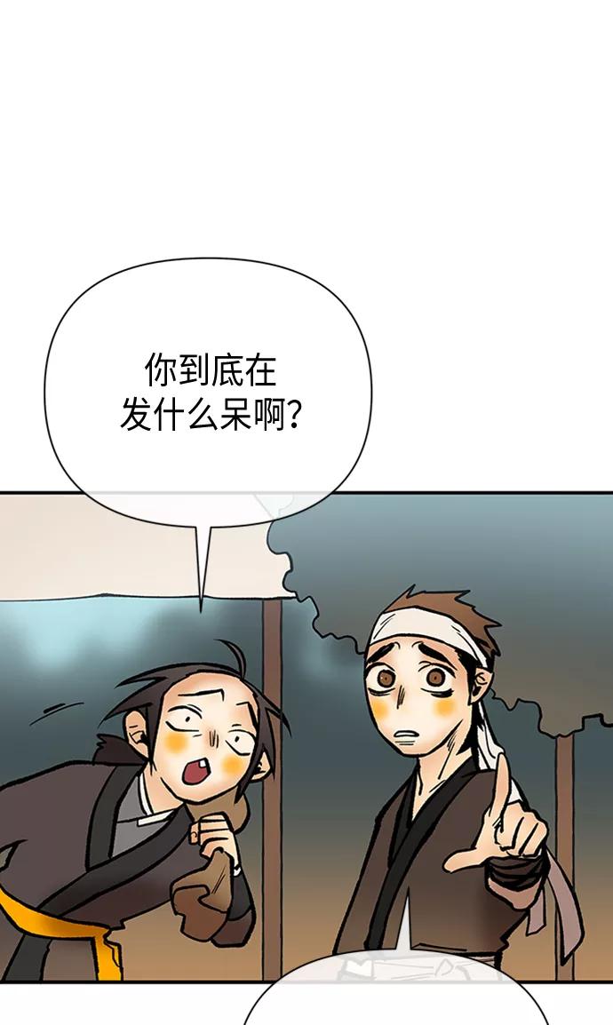 《天衡士》第29话 第32页