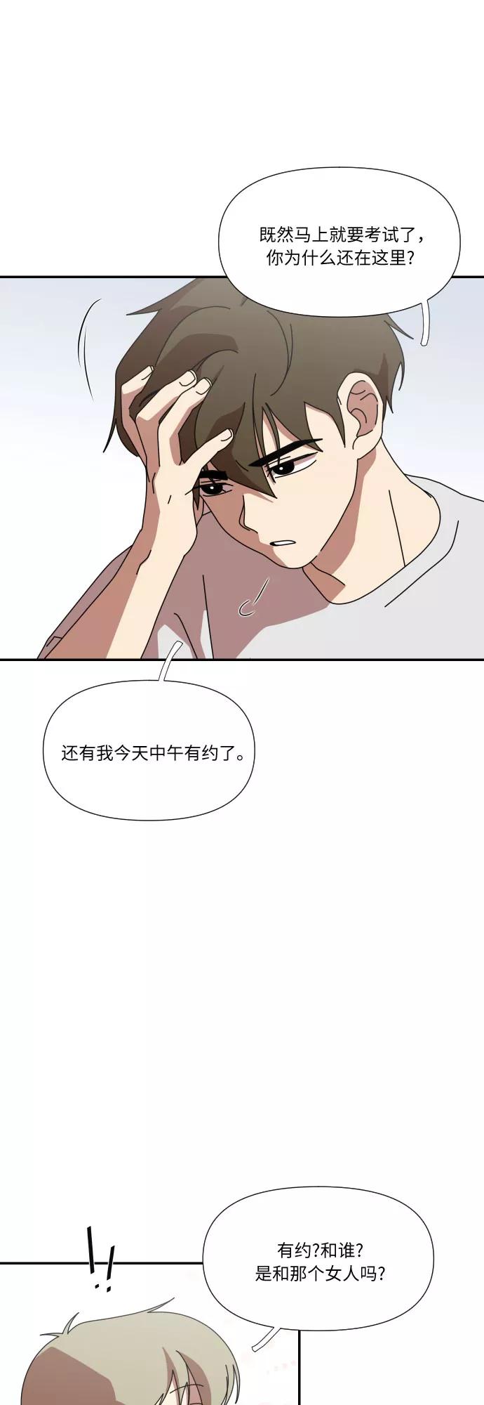 《她的遗愿清单》第29话 第47页