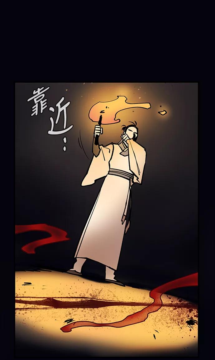 《天衡士》第29话 第59页