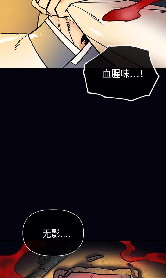 《天衡士》第29话 第57页