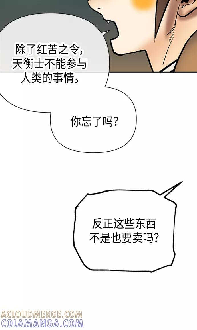 《天衡士》第29话 第37页