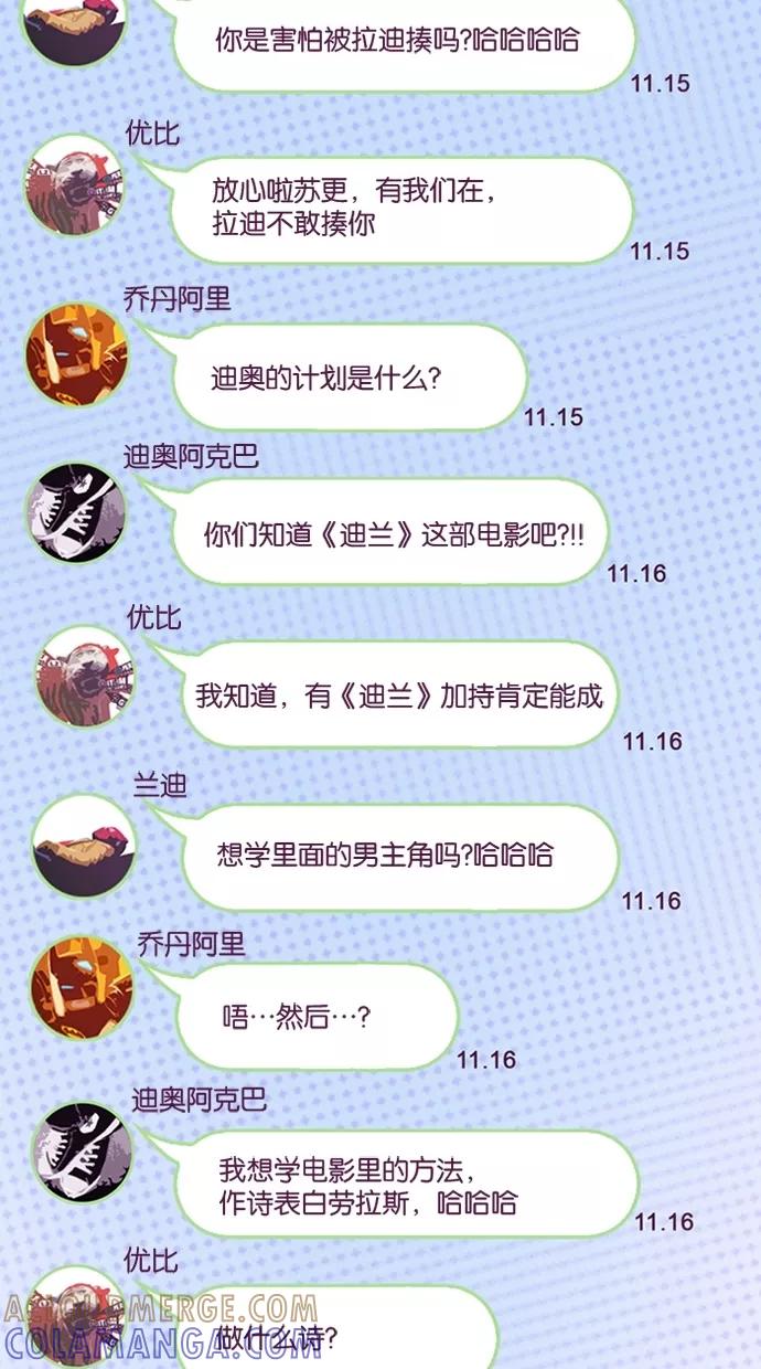 《失恋阵线联盟》[第28话] 哎？？？ 第25页
