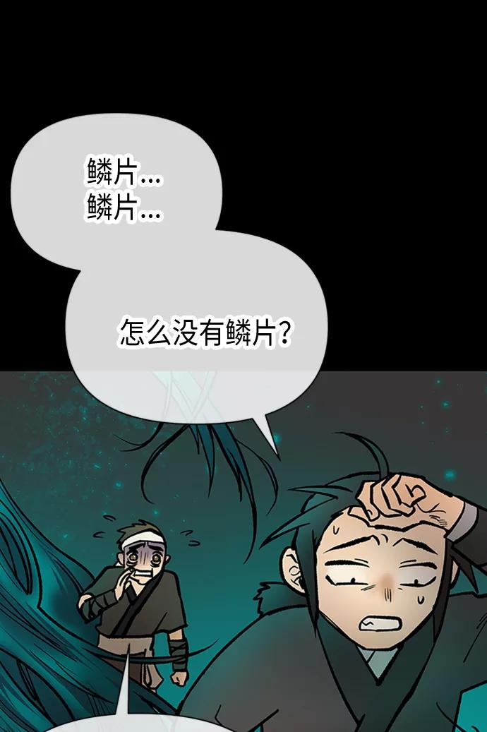 《天衡士》第29话 第5页
