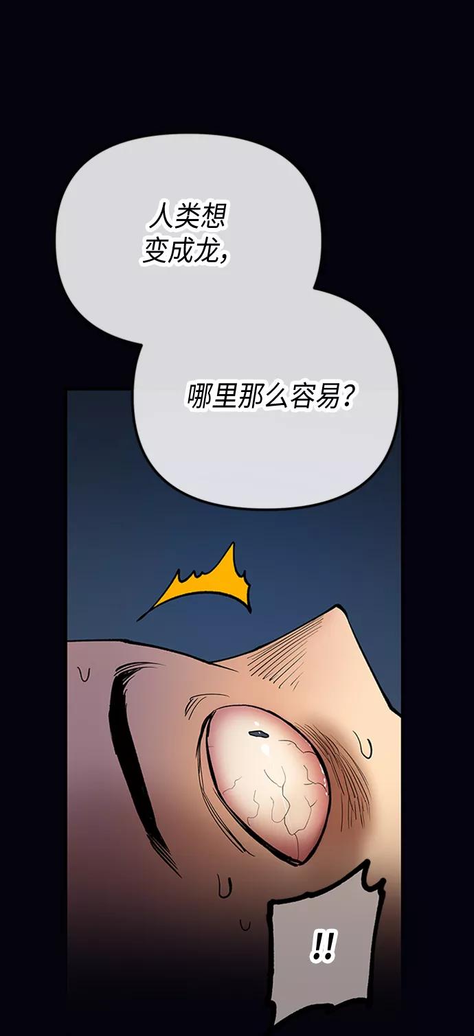 《天衡士》第29话 第80页