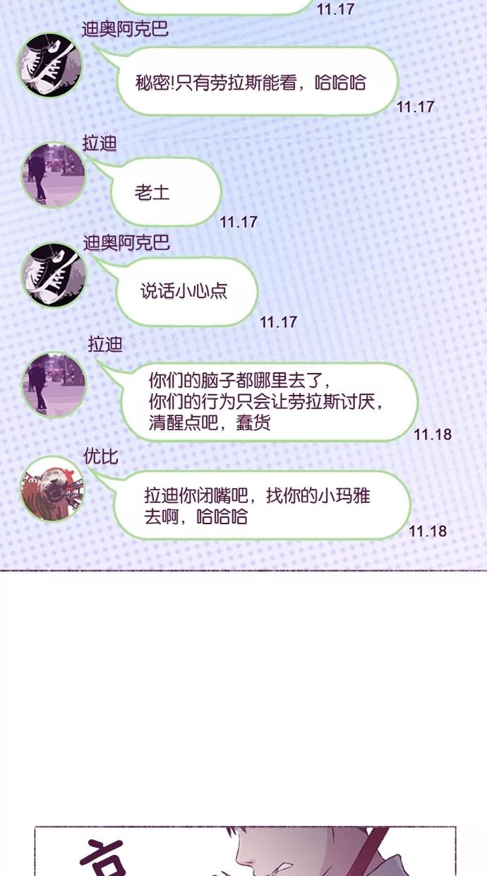 《失恋阵线联盟》[第28话] 哎？？？ 第26页