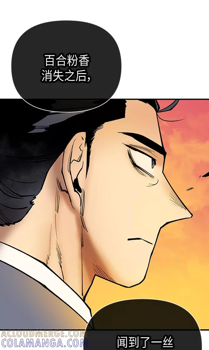 《天衡士》第29话 第52页