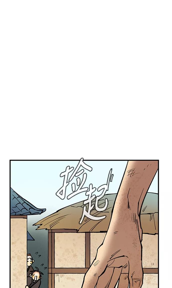 《天衡士》第29话 第41页