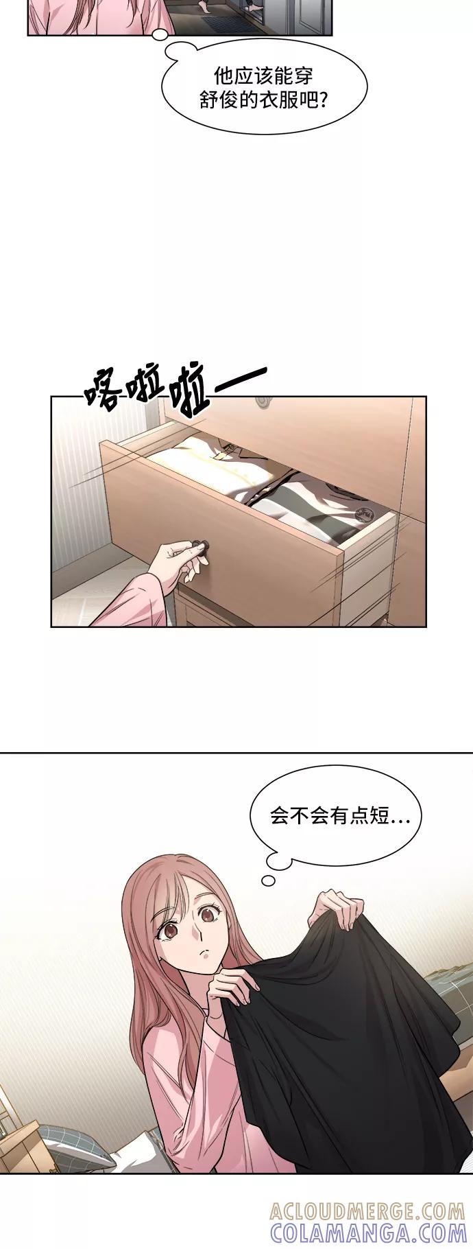 《夜空之云》第3话 第27页